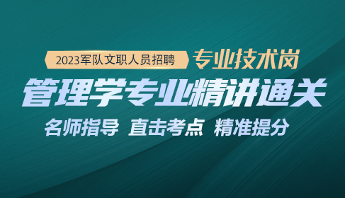 2023管理学专业