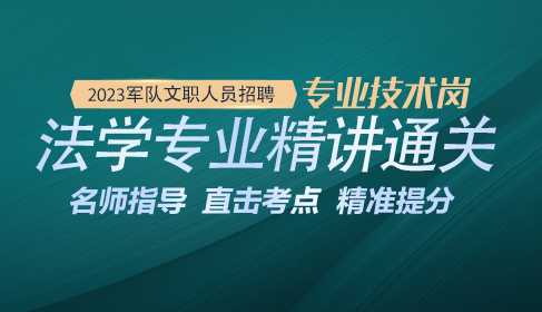 2023法学专业